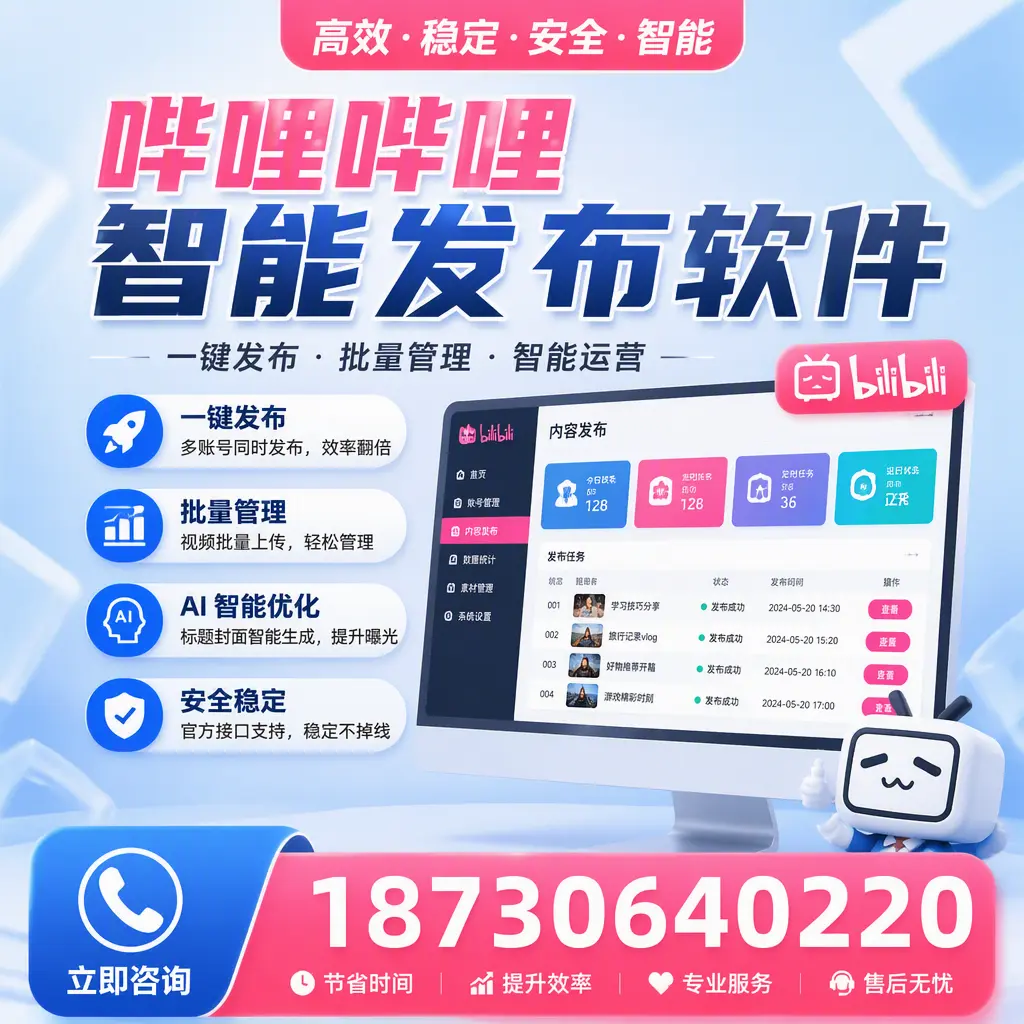 哔哩哔哩智能发布软件与竞争产品对比：在 河北 的选择